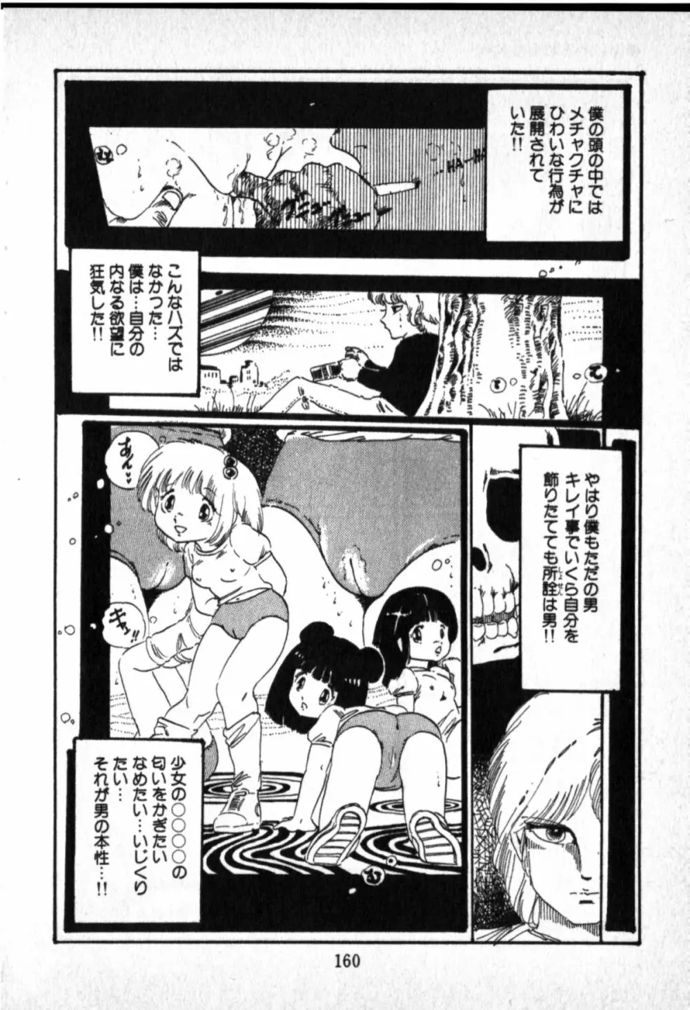 おジャンプ少女 Page.147