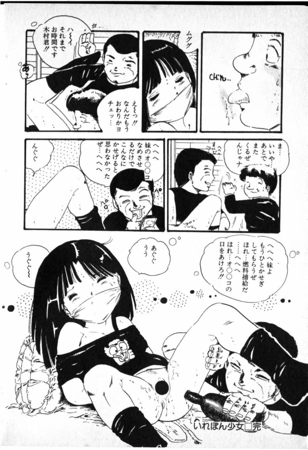 おジャンプ少女 Page.39