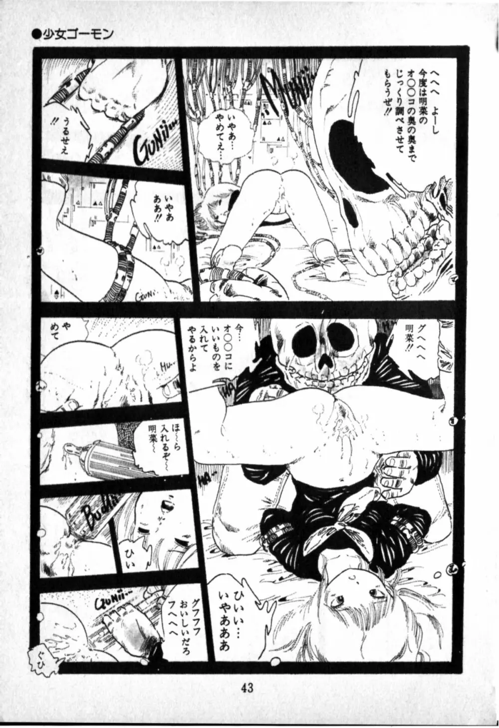 おジャンプ少女 Page.41