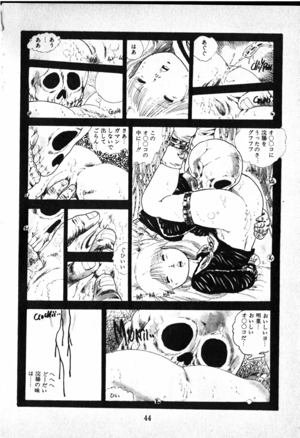 おジャンプ少女 Page.42