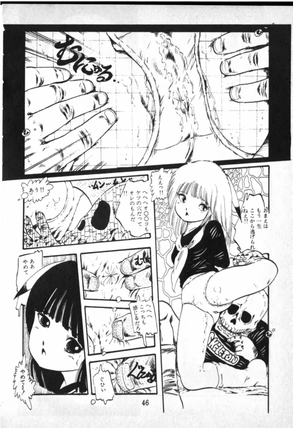 おジャンプ少女 Page.44