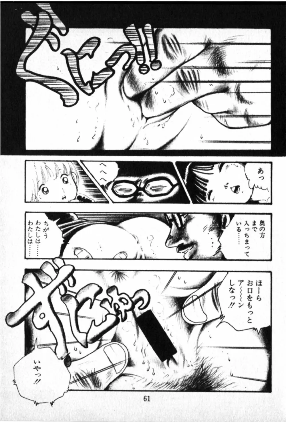 おジャンプ少女 Page.59