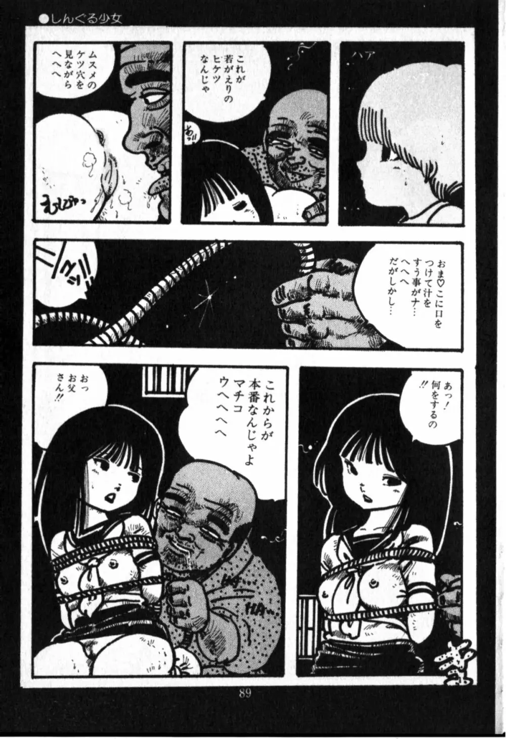 おジャンプ少女 Page.83