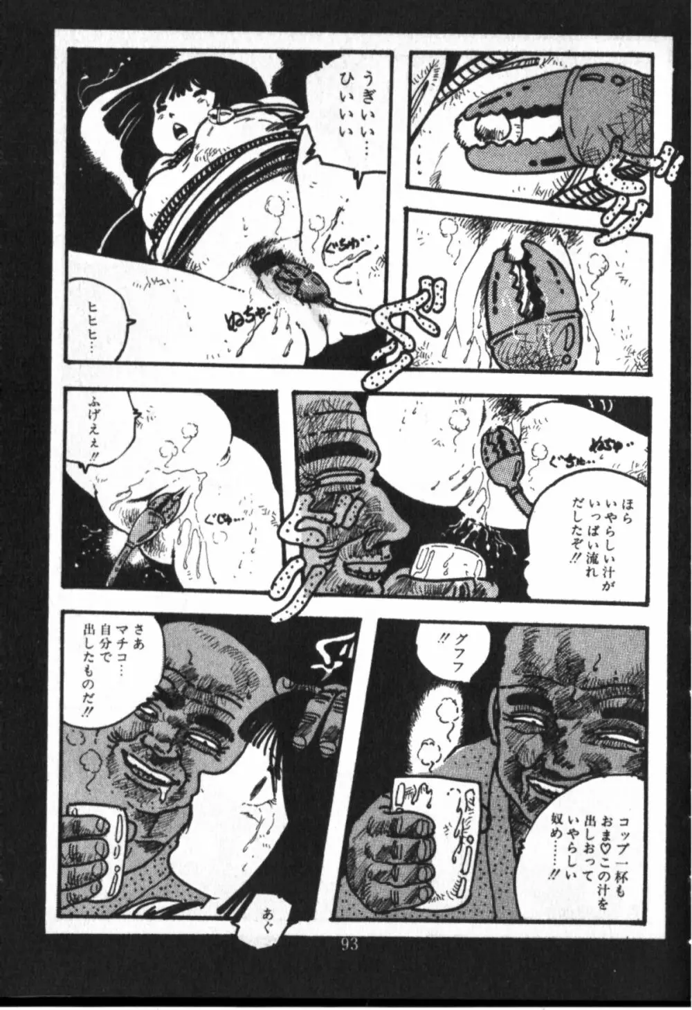 おジャンプ少女 Page.87