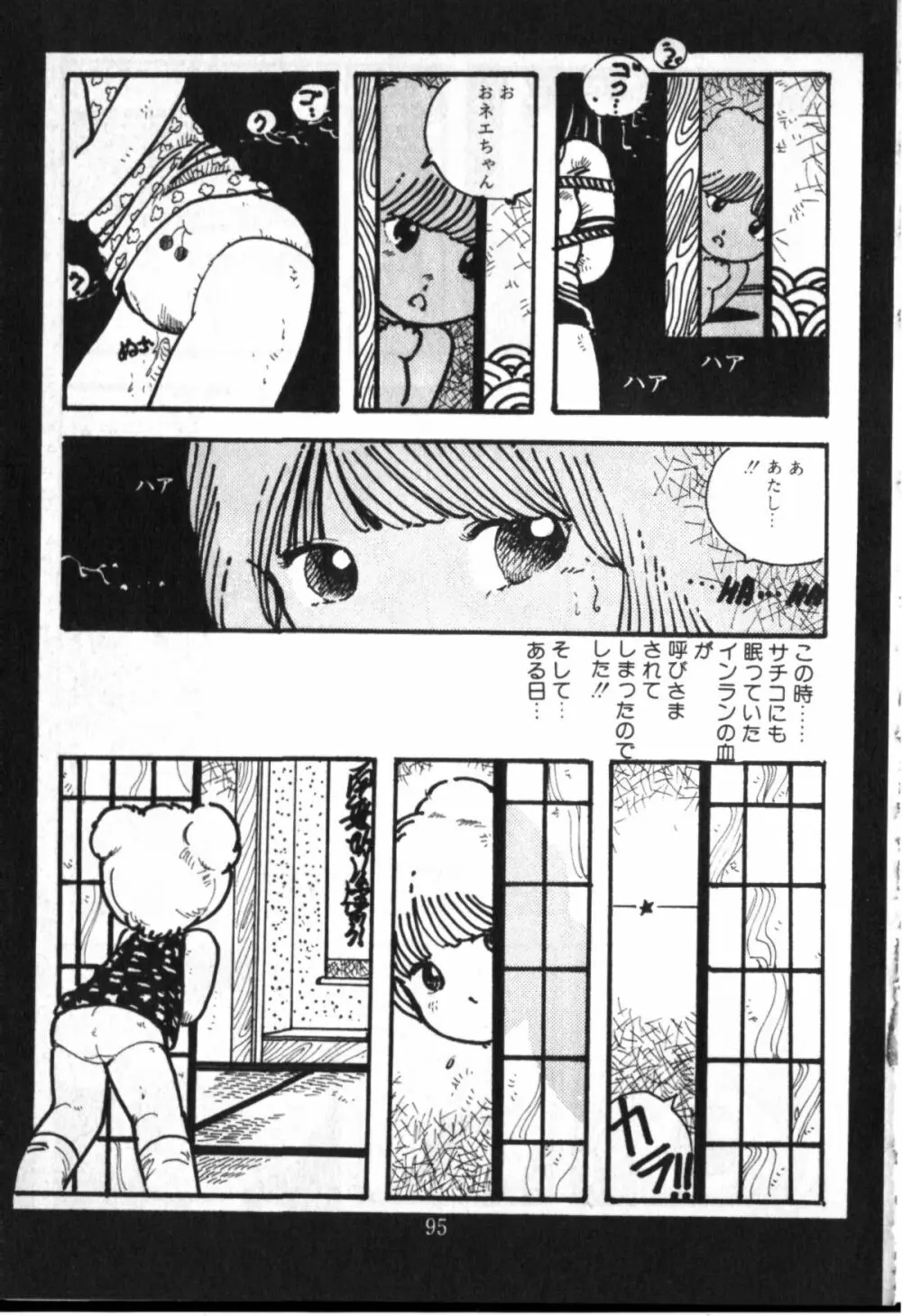 おジャンプ少女 Page.89