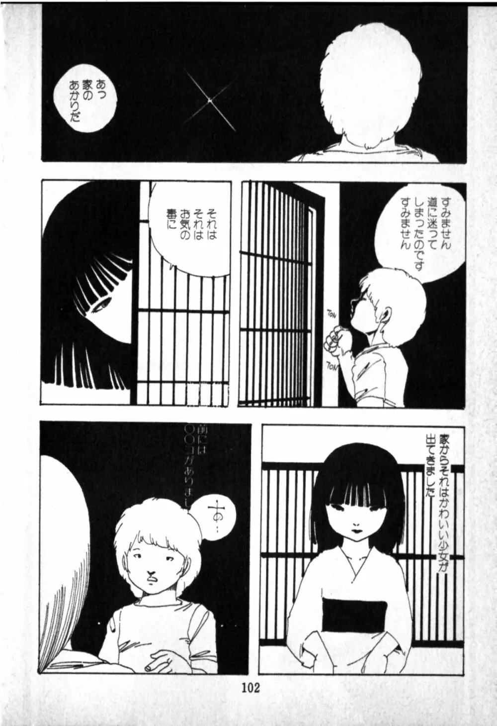 おジャンプ少女 Page.96