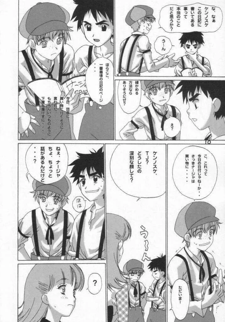 ナージャ○○○レッスン Page.7