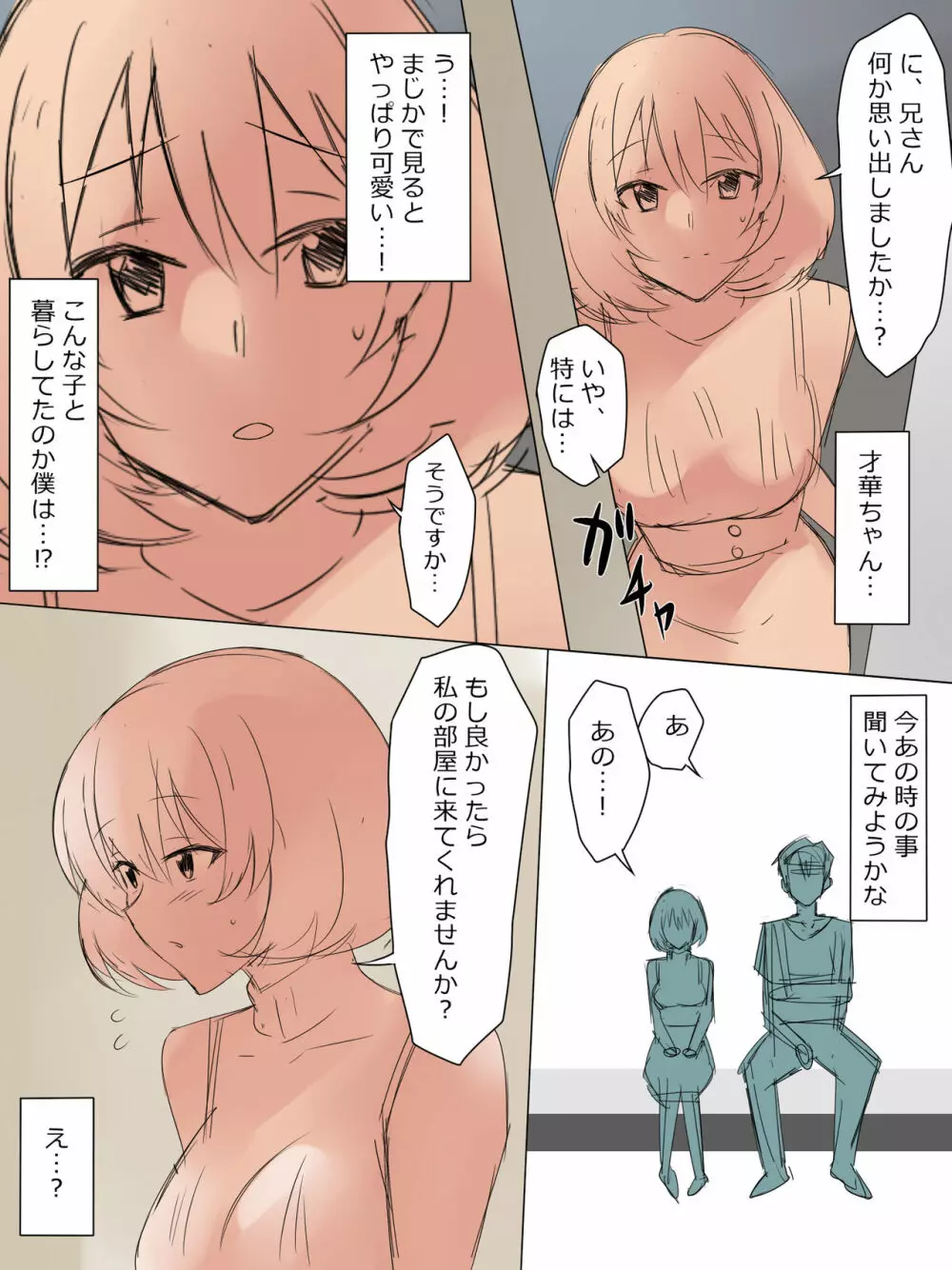 リペイント Page.12