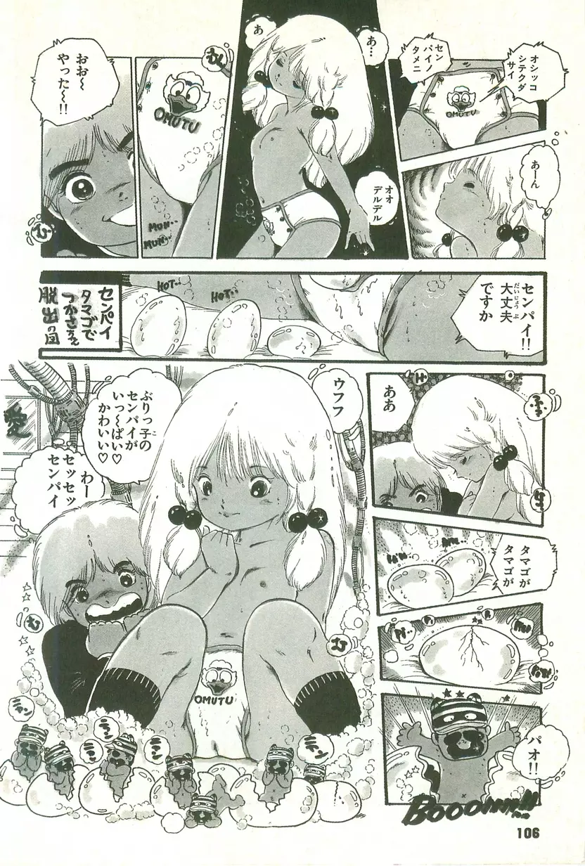 あんどろトリオ 第1巻 Page.103