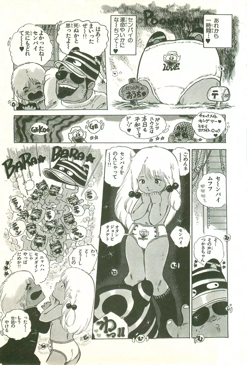 あんどろトリオ 第1巻 Page.104