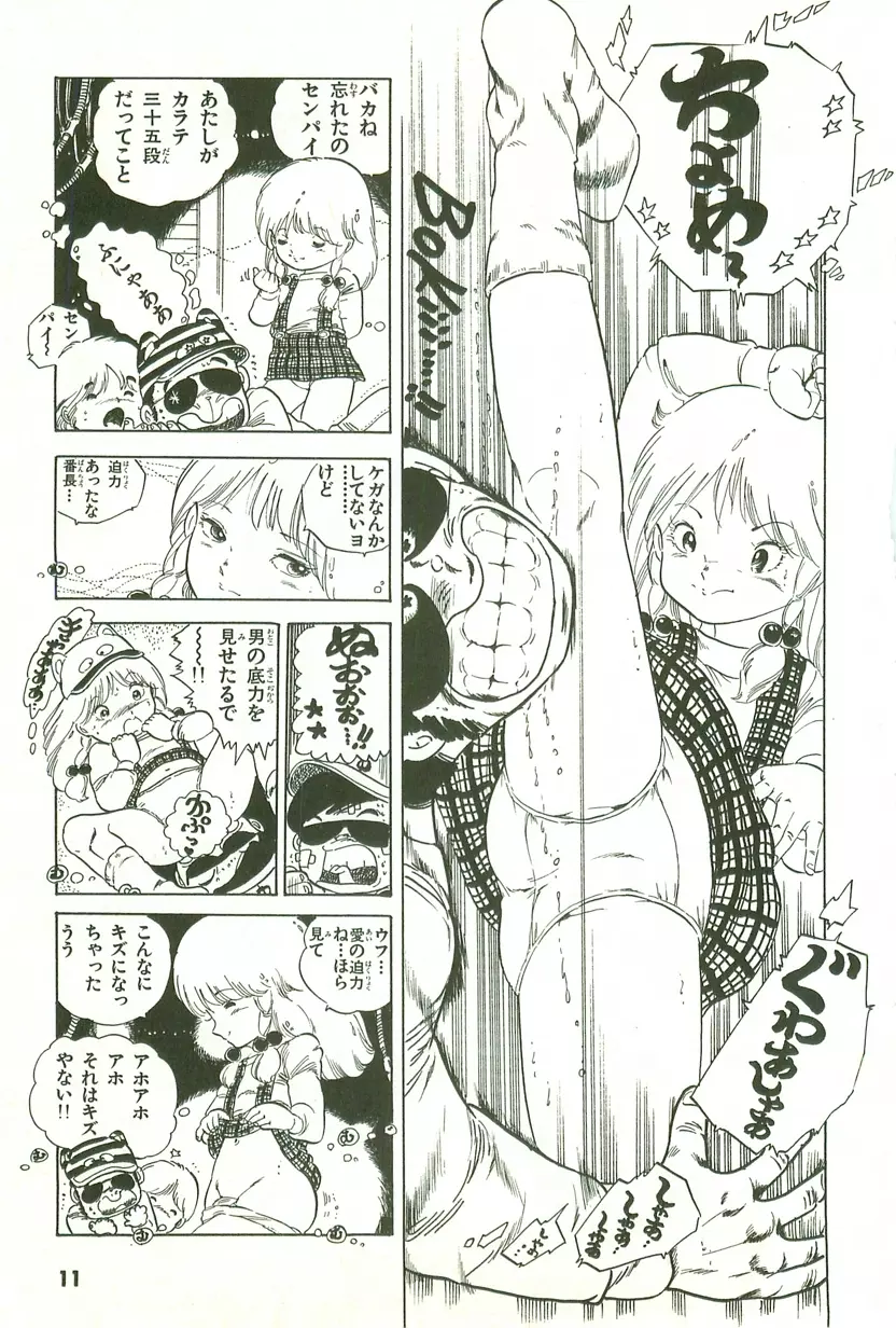 あんどろトリオ 第1巻 Page.11