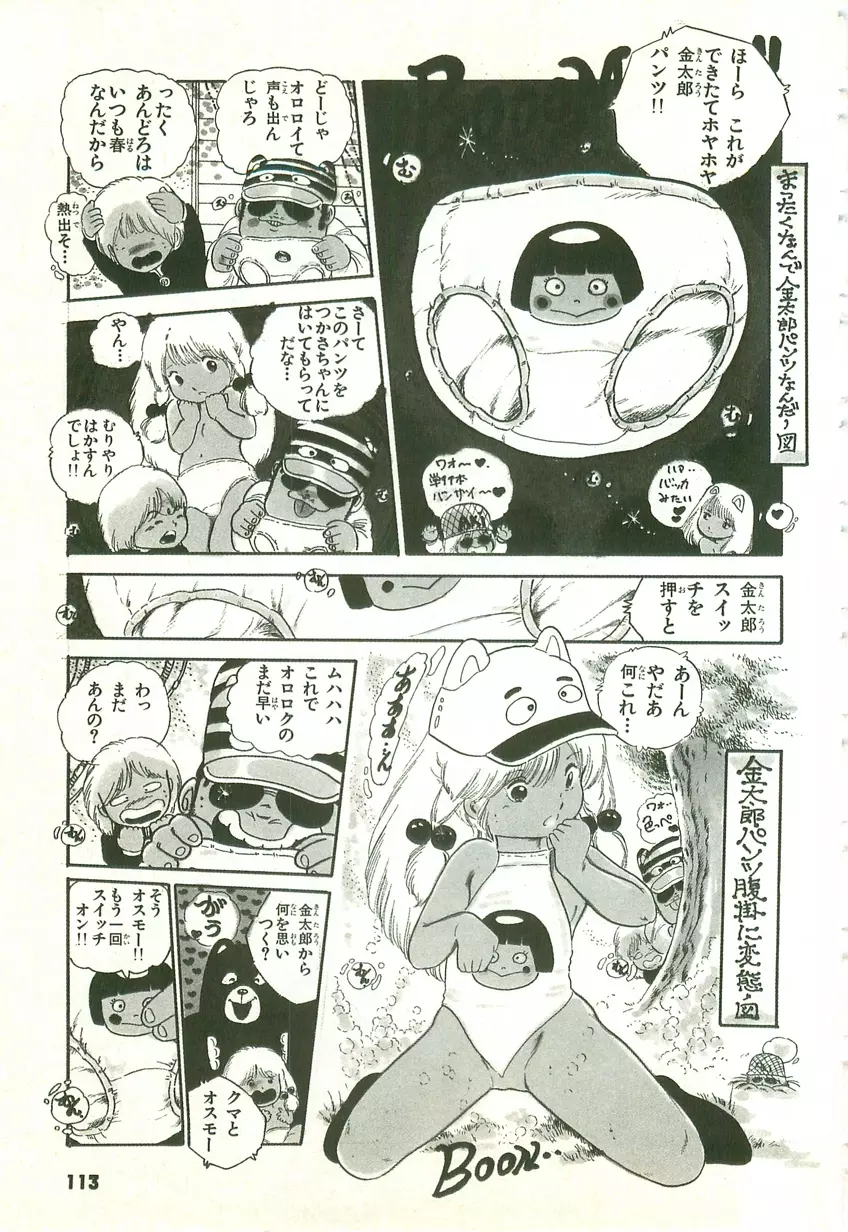 あんどろトリオ 第1巻 Page.110