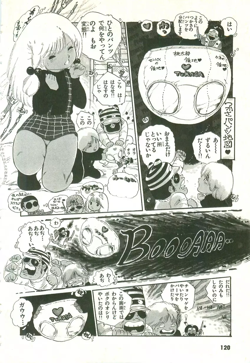 あんどろトリオ 第1巻 Page.117