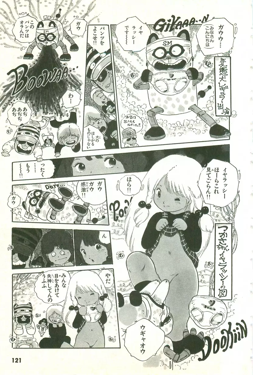 あんどろトリオ 第1巻 Page.118