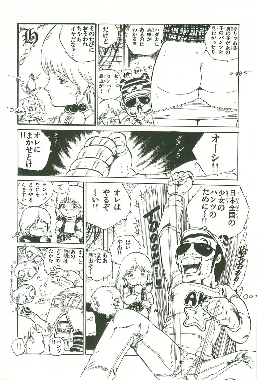 あんどろトリオ 第1巻 Page.12