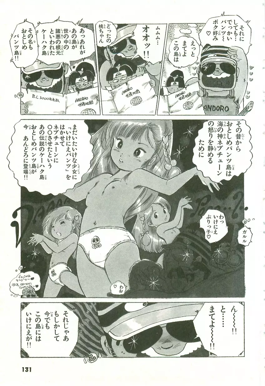 あんどろトリオ 第1巻 Page.127