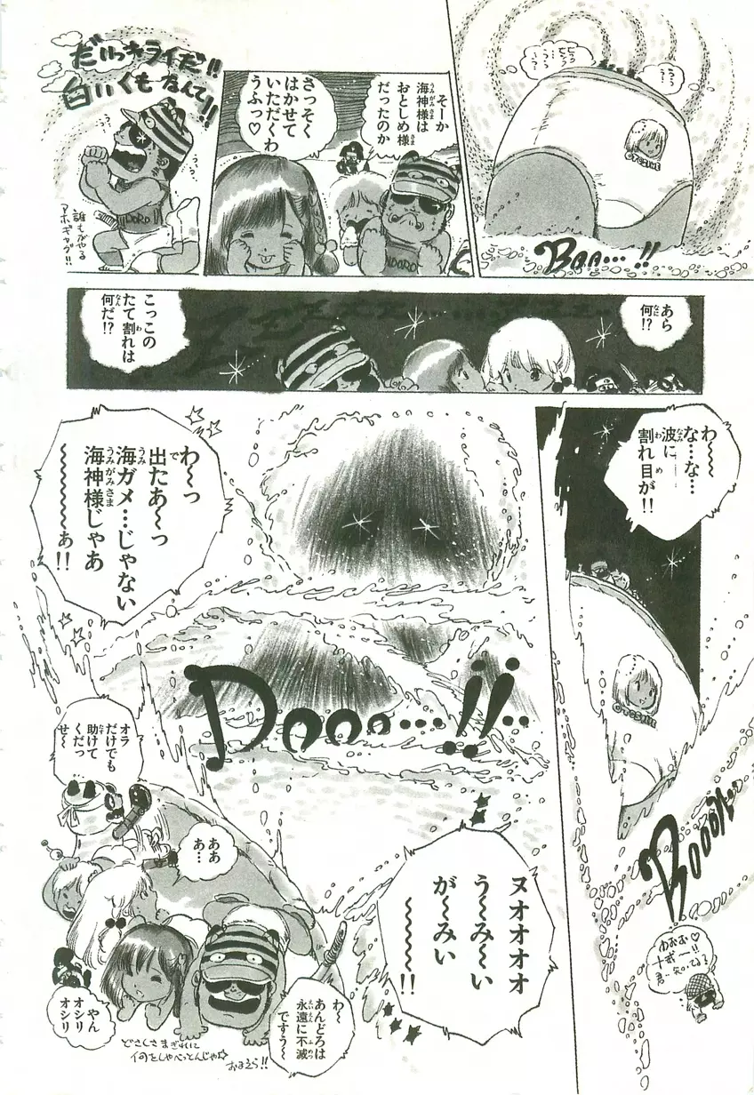 あんどろトリオ 第1巻 Page.132