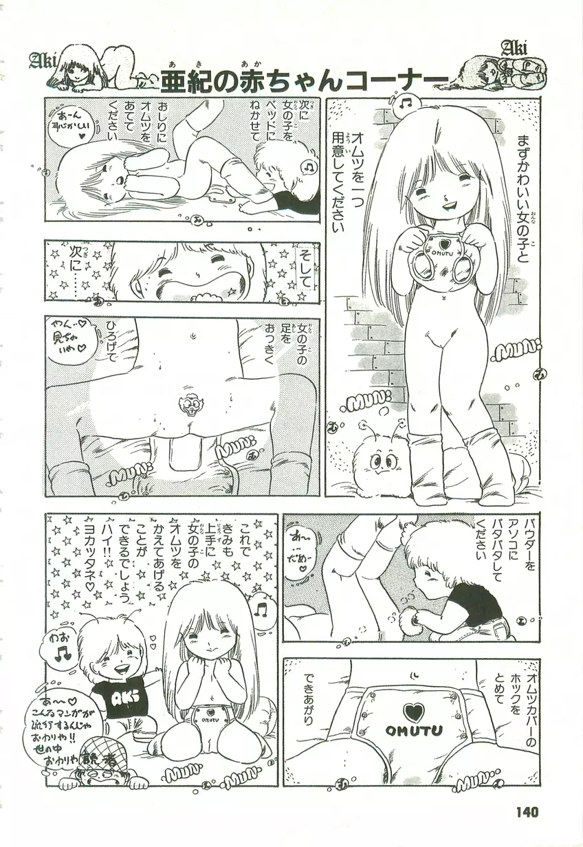 あんどろトリオ 第1巻 Page.136