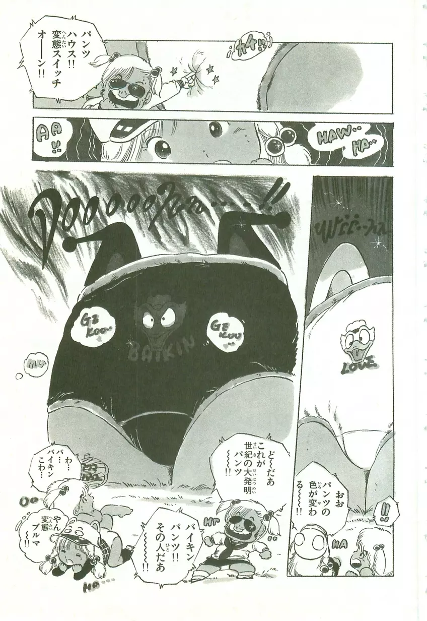 あんどろトリオ 第1巻 Page.141