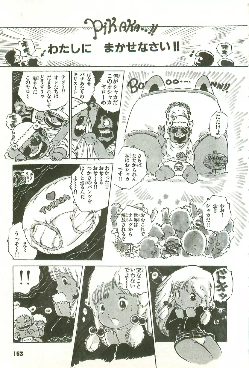 あんどろトリオ 第1巻 Page.149