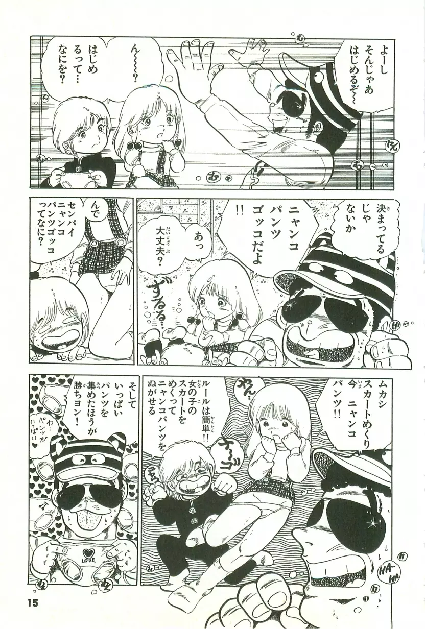 あんどろトリオ 第1巻 Page.15