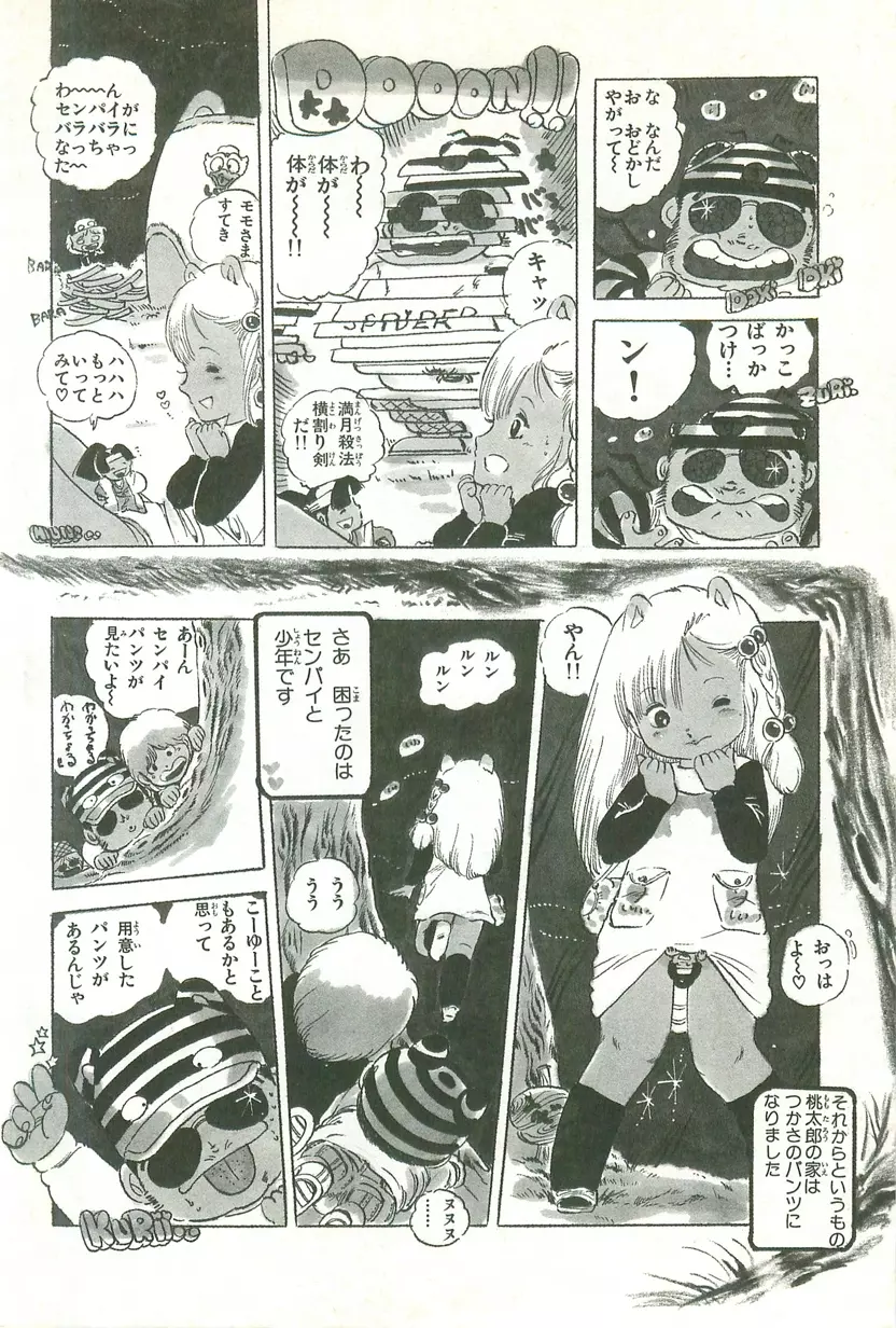 あんどろトリオ 第1巻 Page.159