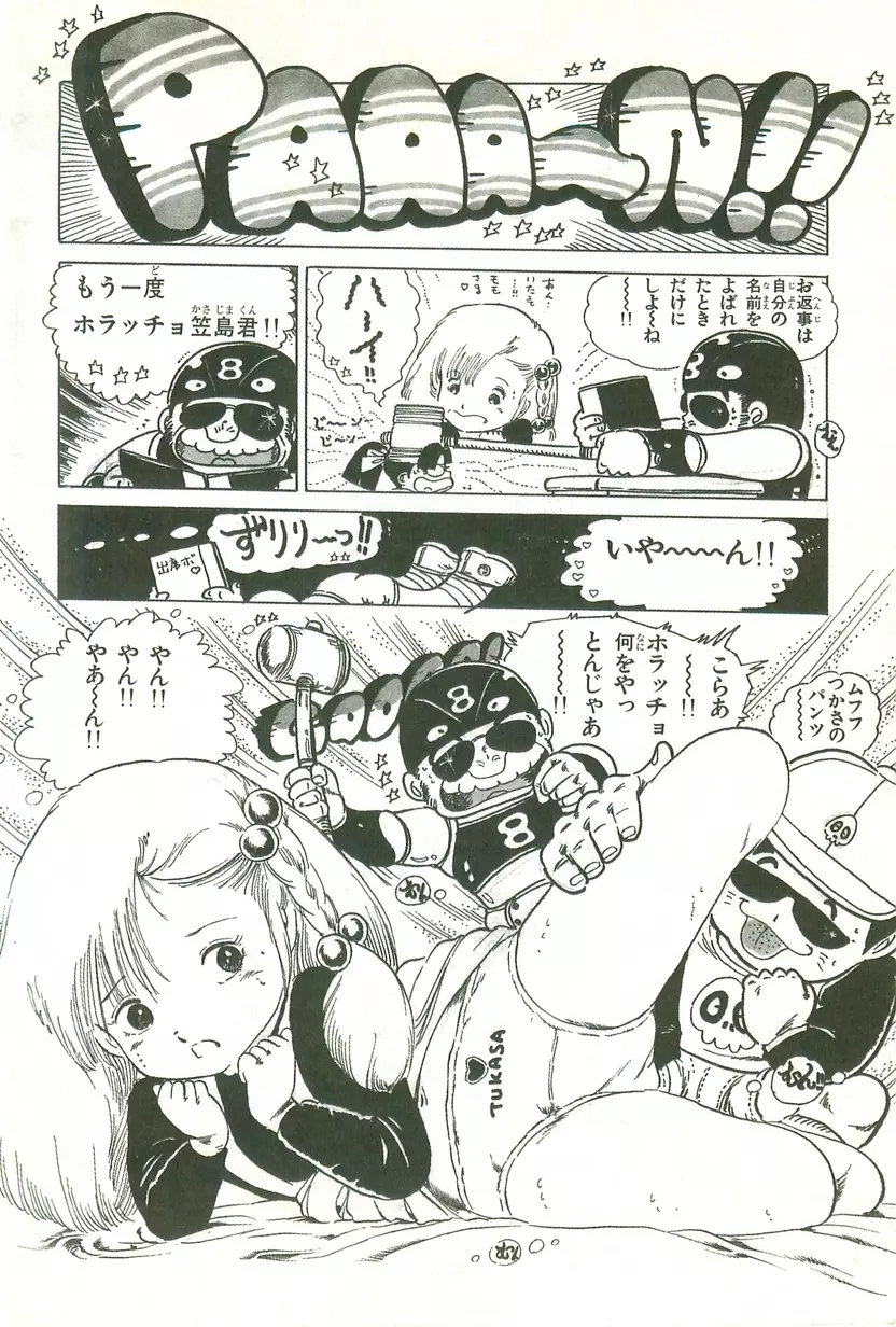 あんどろトリオ 第1巻 Page.173