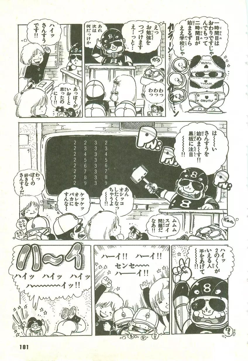 あんどろトリオ 第1巻 Page.176