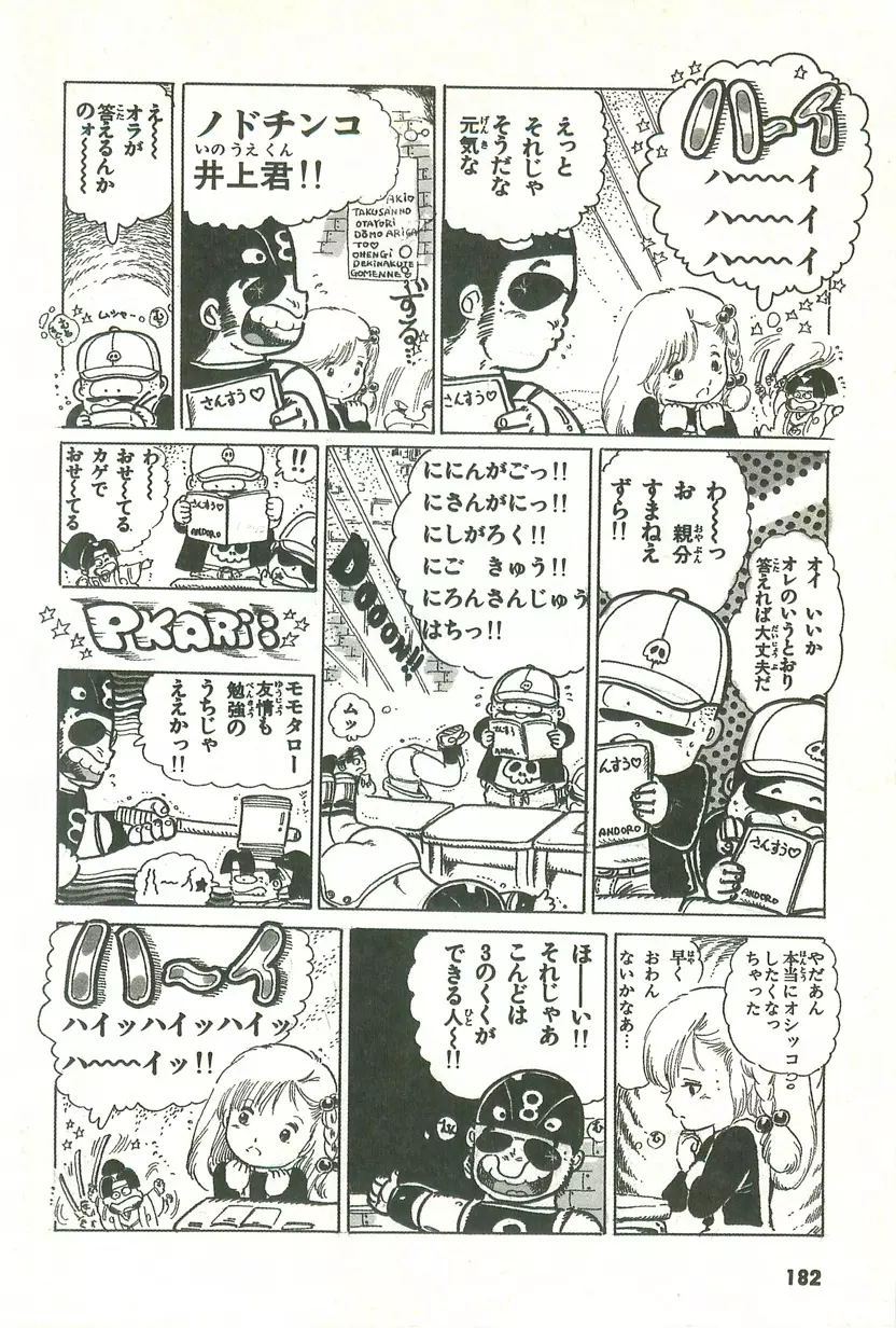 あんどろトリオ 第1巻 Page.177