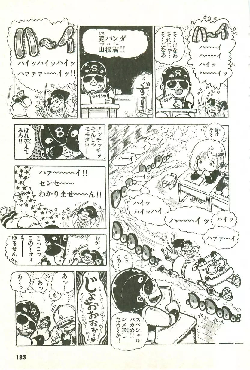 あんどろトリオ 第1巻 Page.178