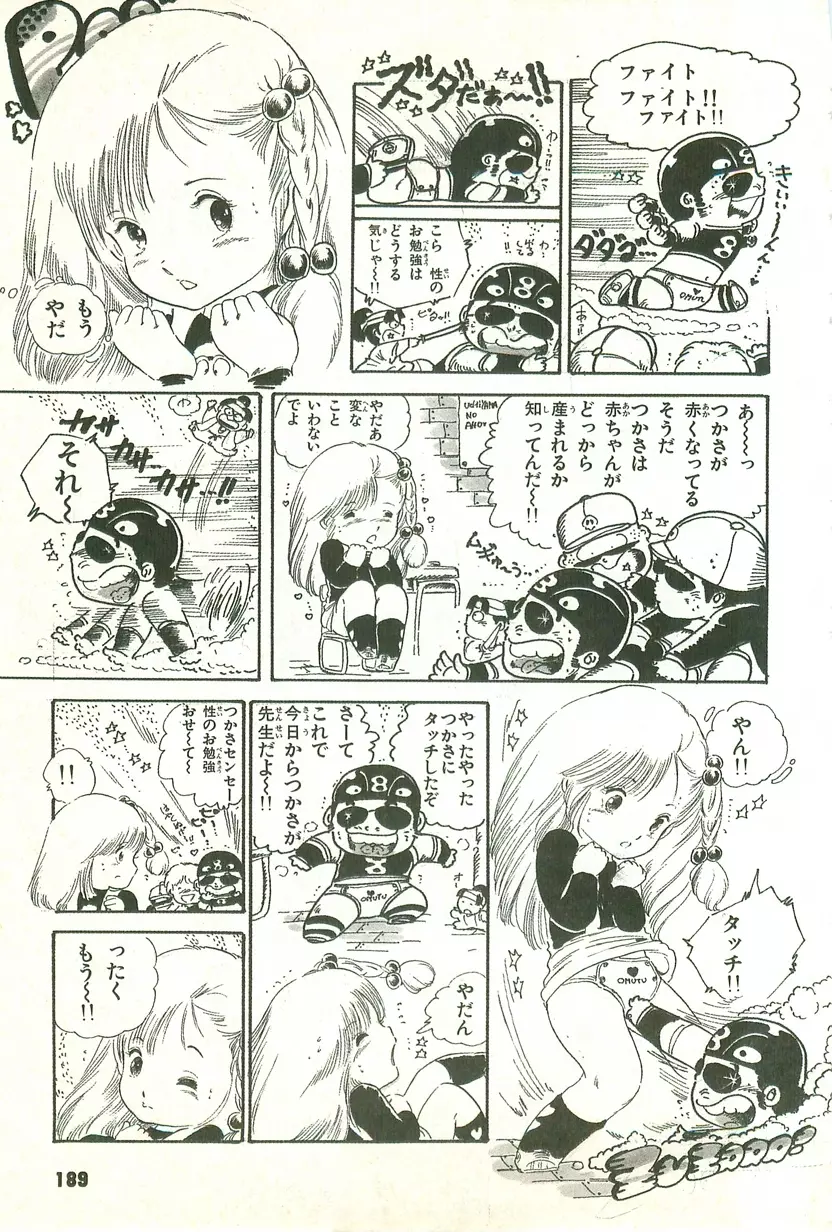 あんどろトリオ 第1巻 Page.184