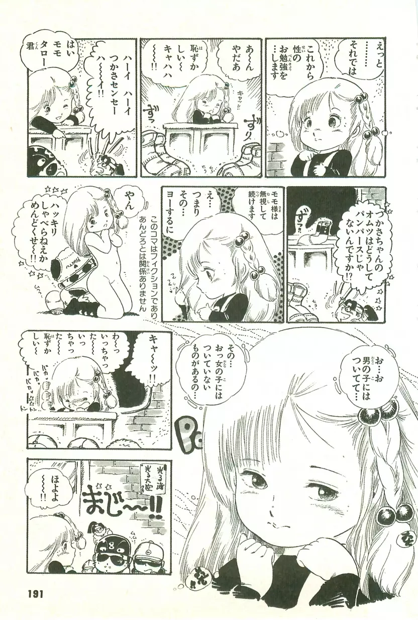 あんどろトリオ 第1巻 Page.186