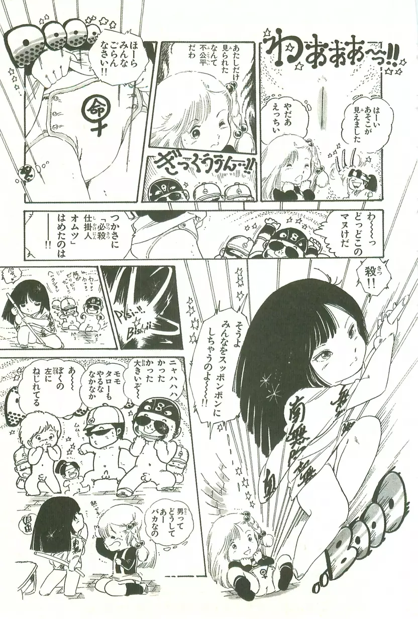 あんどろトリオ 第1巻 Page.189