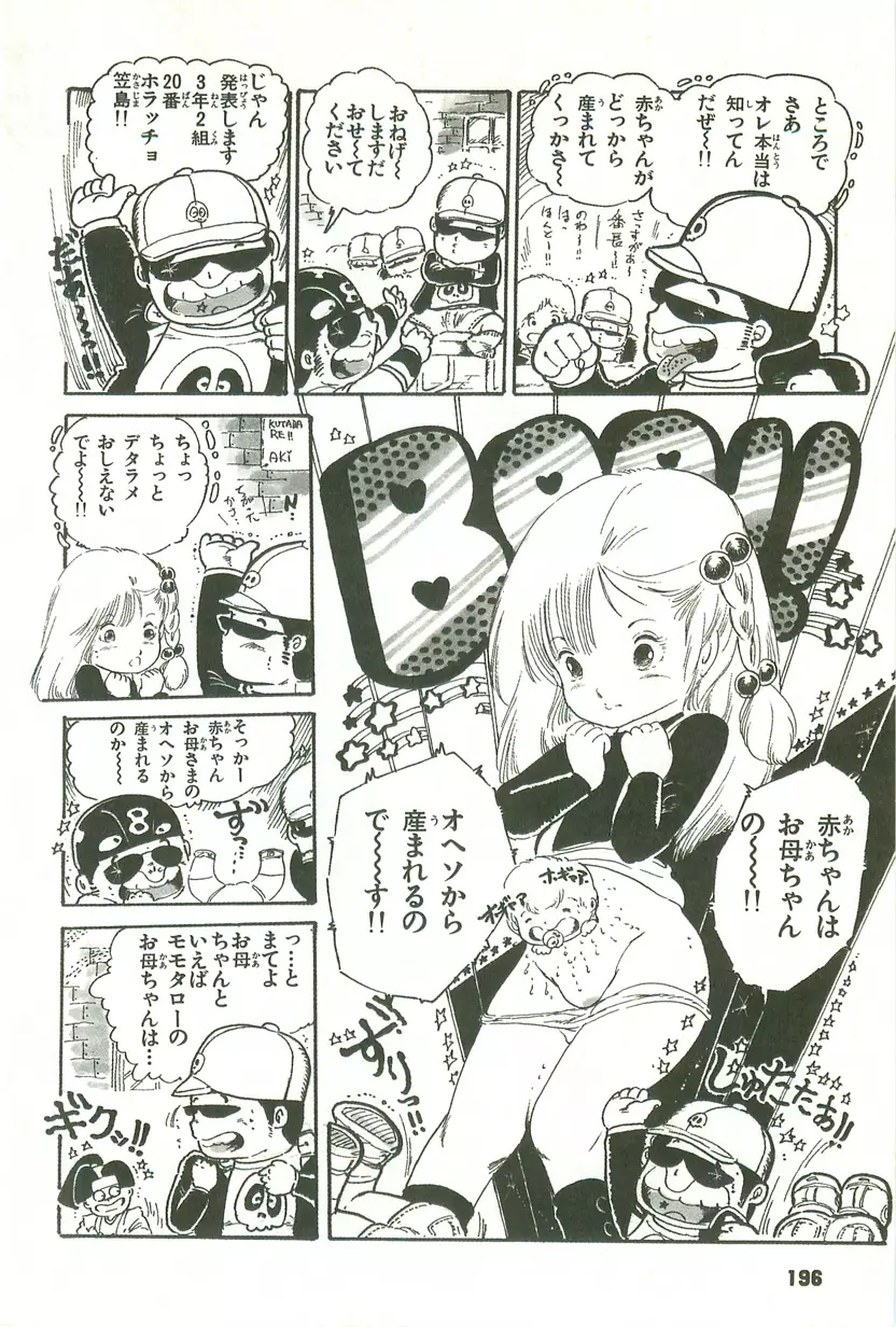 あんどろトリオ 第1巻 Page.190