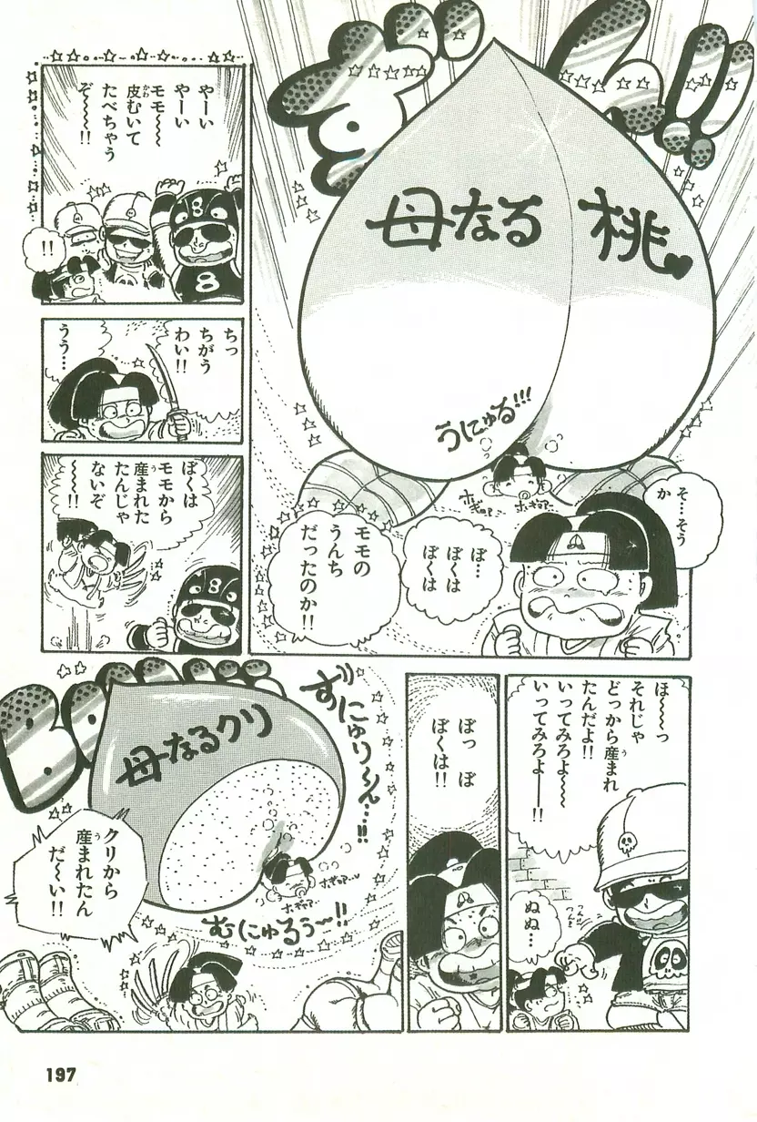 あんどろトリオ 第1巻 Page.191