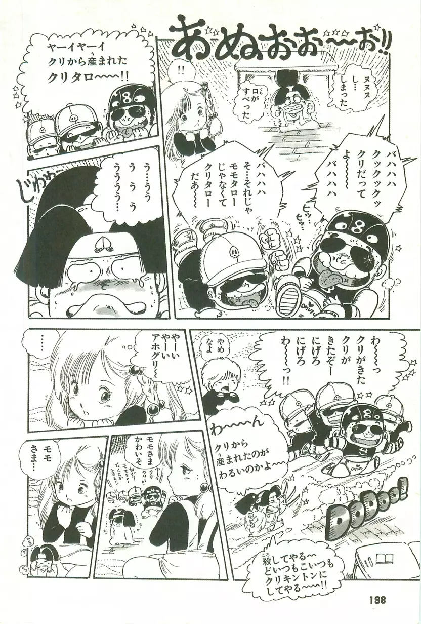 あんどろトリオ 第1巻 Page.192