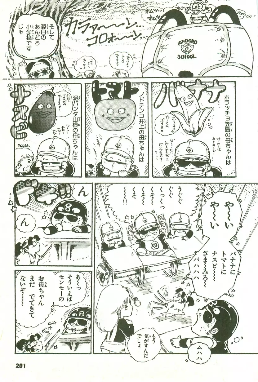 あんどろトリオ 第1巻 Page.195