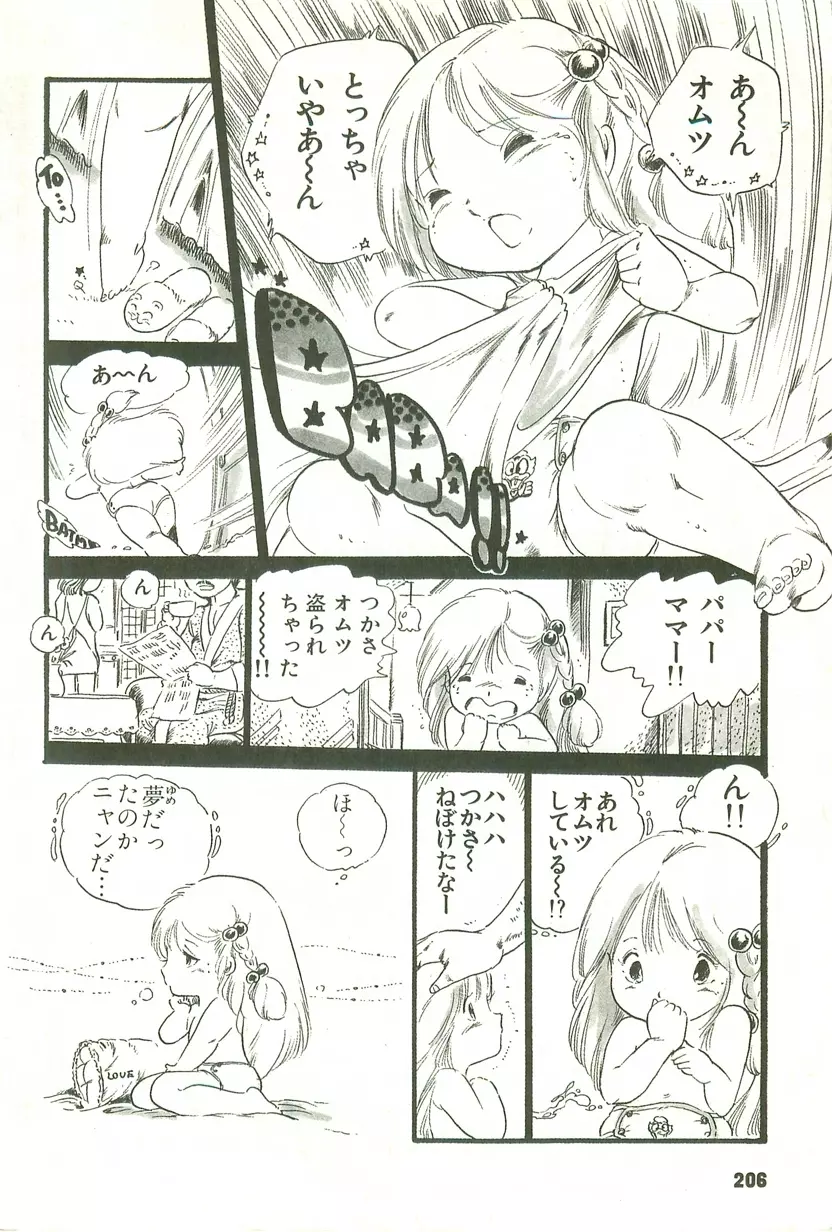 あんどろトリオ 第1巻 Page.200