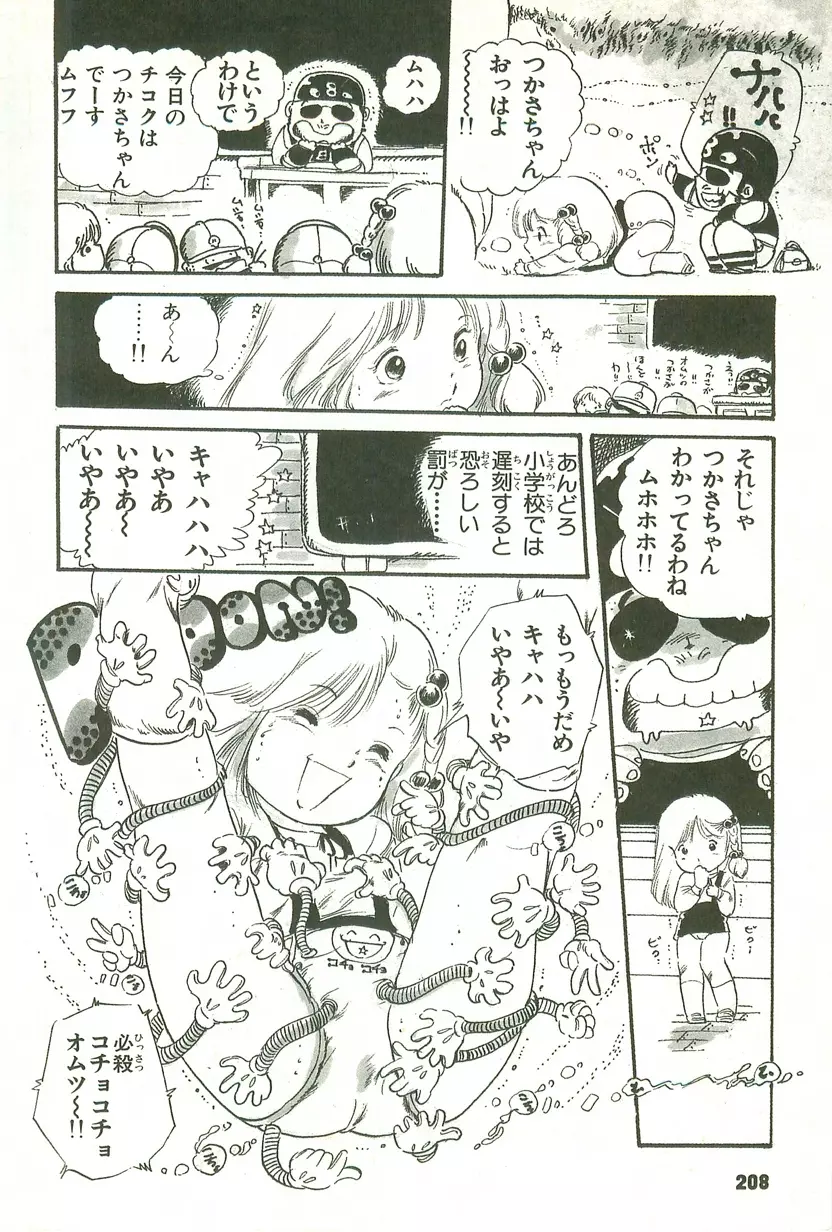 あんどろトリオ 第1巻 Page.202