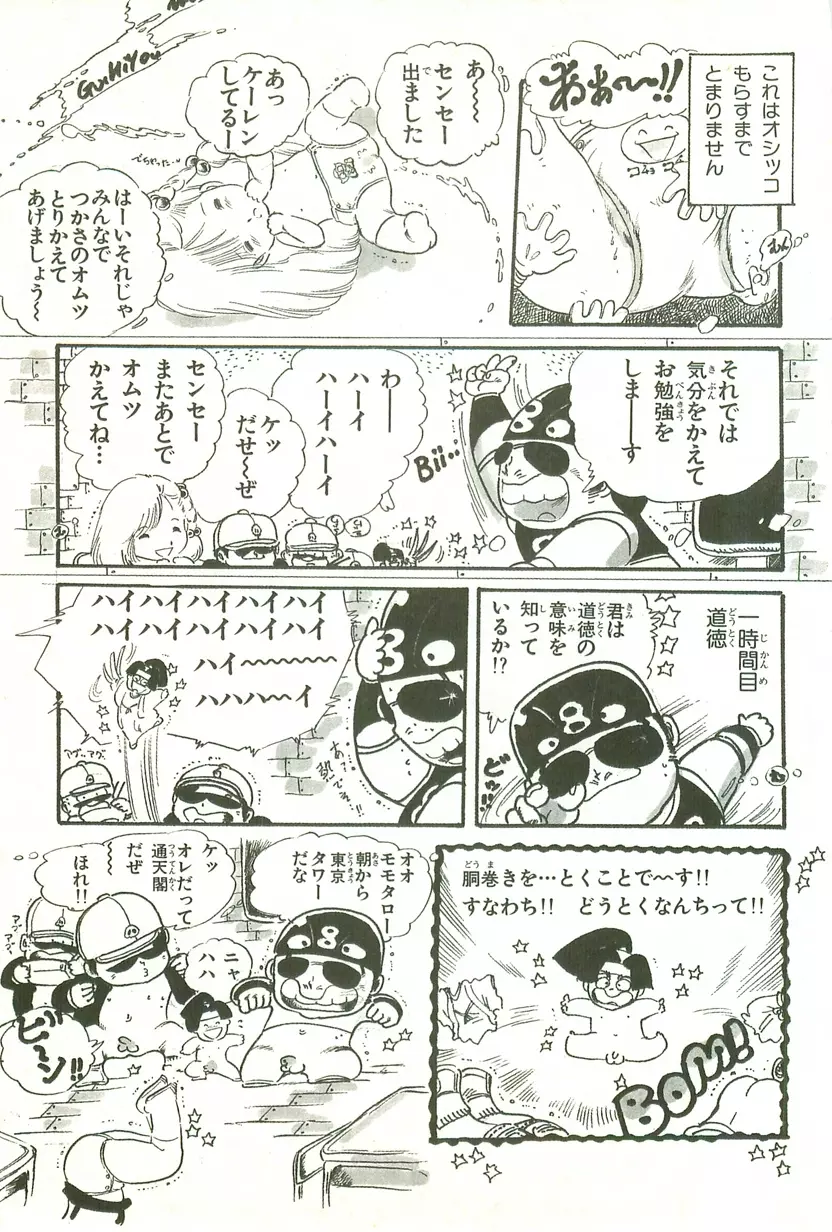 あんどろトリオ 第1巻 Page.203