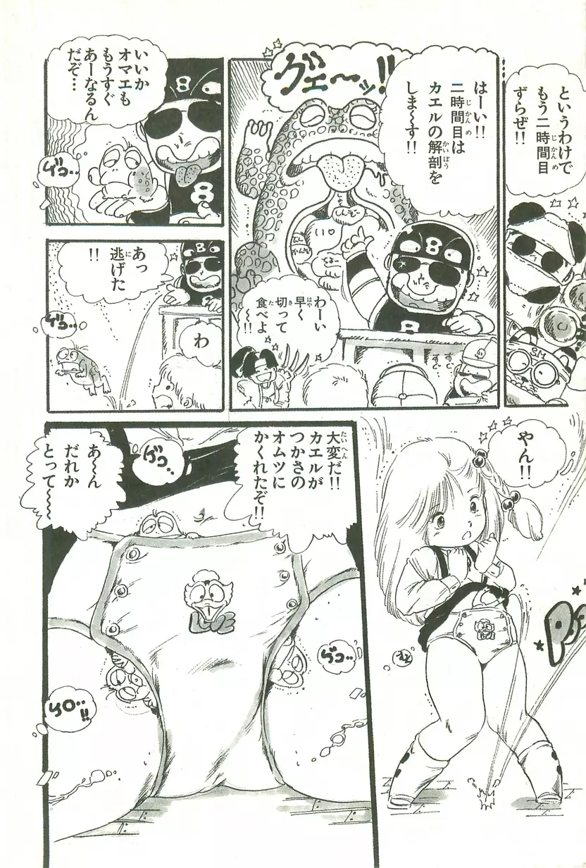 あんどろトリオ 第1巻 Page.206