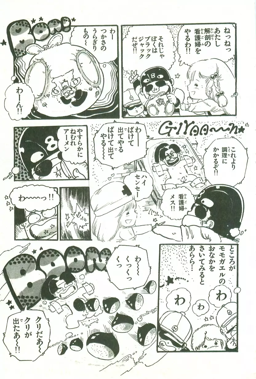 あんどろトリオ 第1巻 Page.211