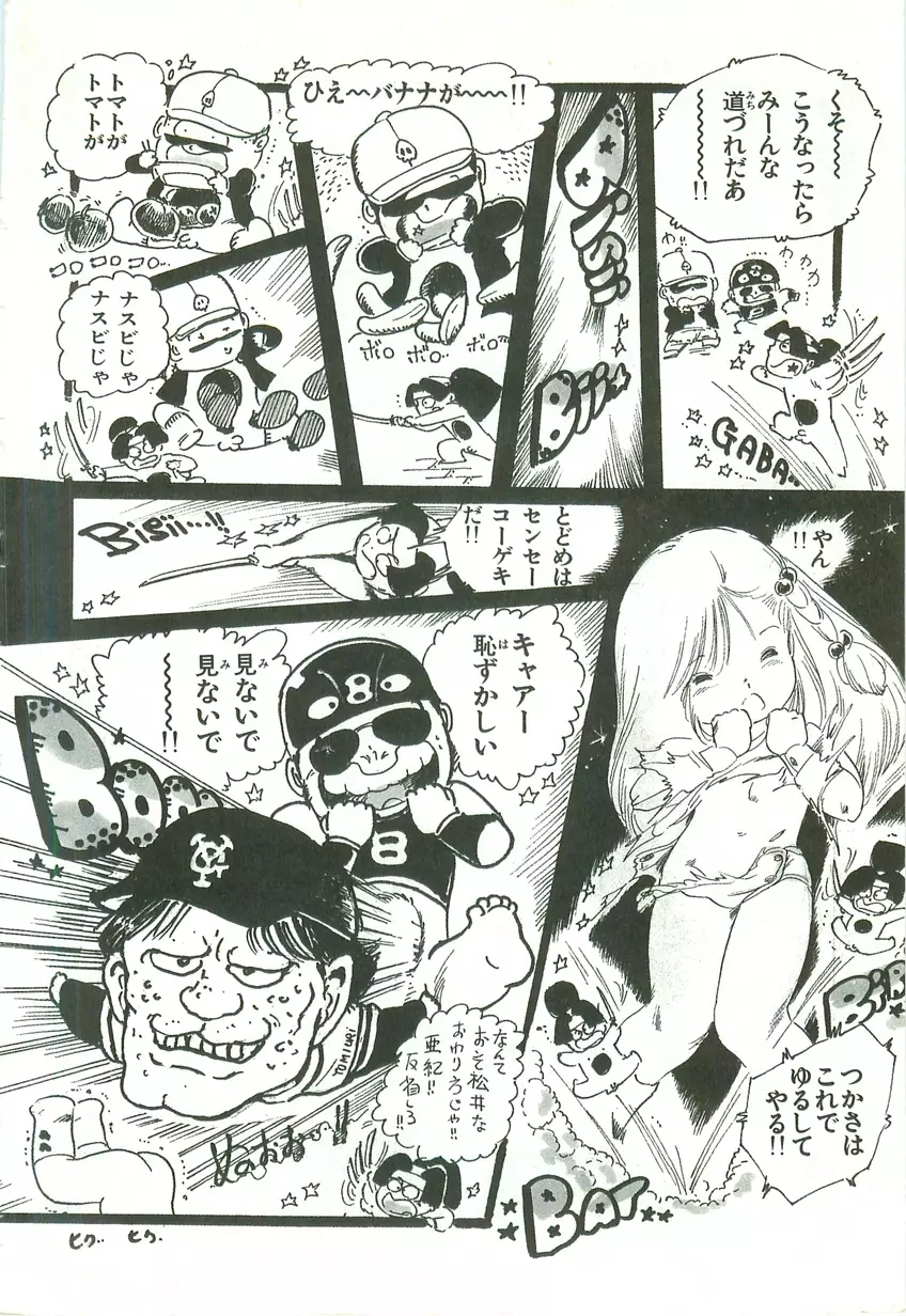 あんどろトリオ 第1巻 Page.212