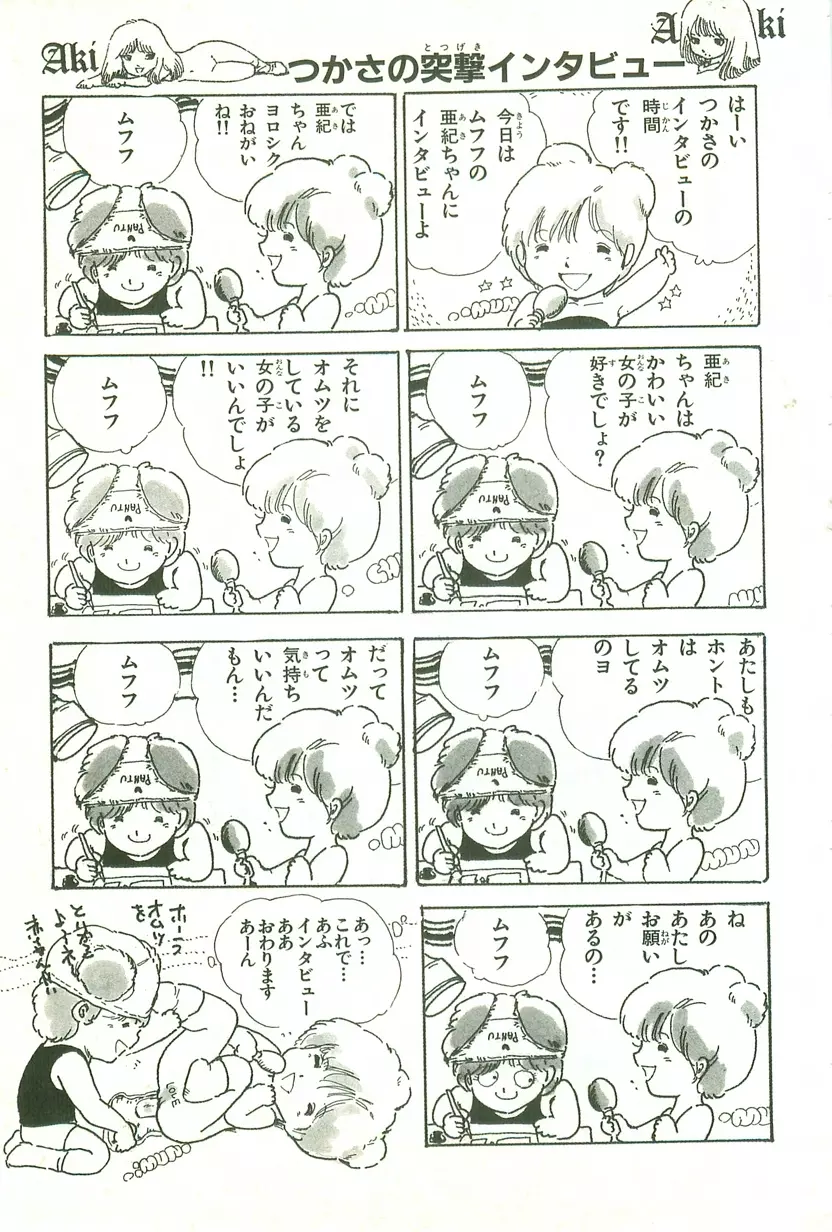 あんどろトリオ 第1巻 Page.213