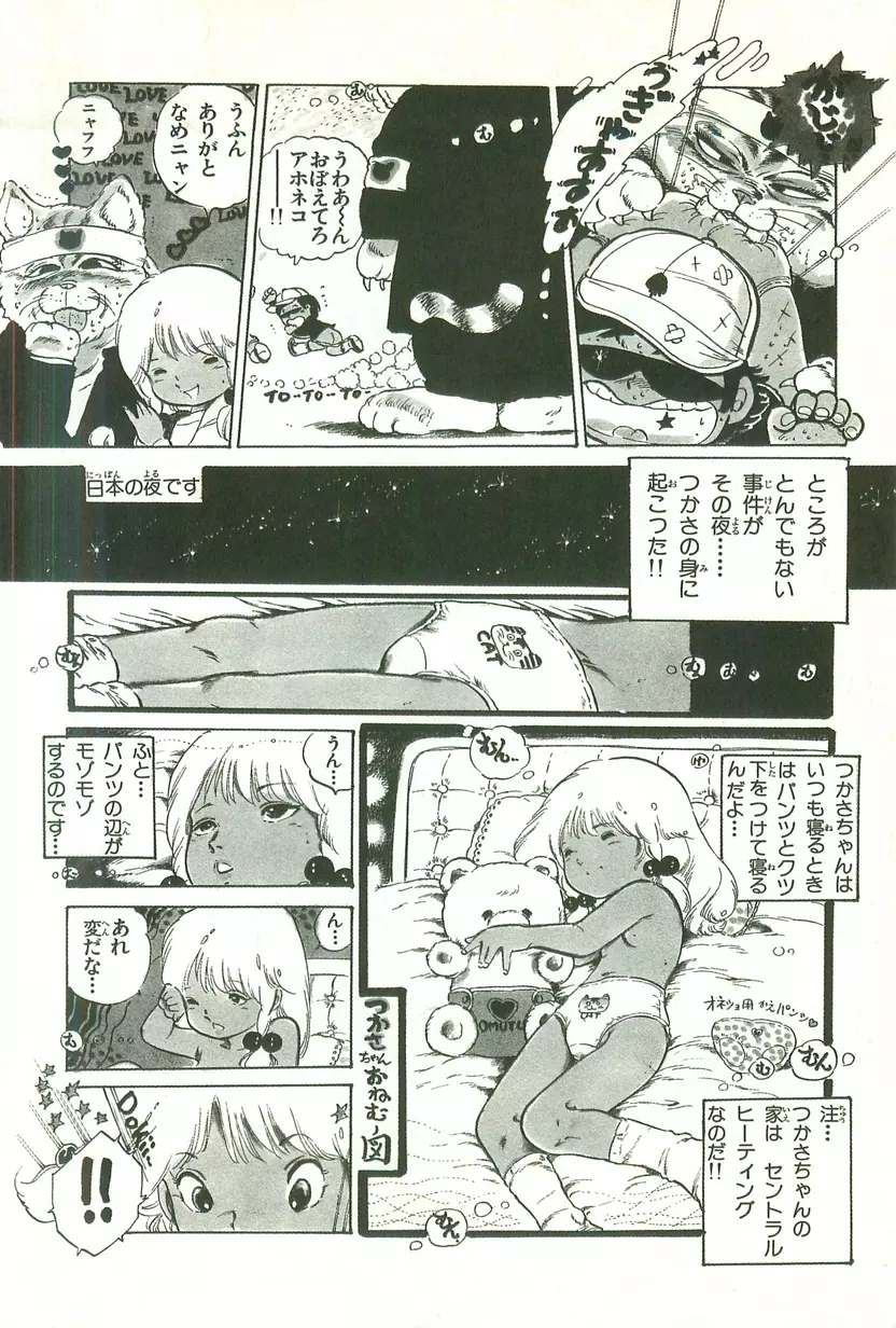 あんどろトリオ 第1巻 Page.24