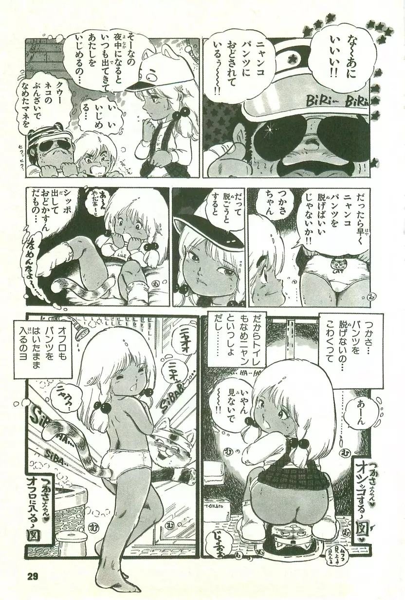 あんどろトリオ 第1巻 Page.29