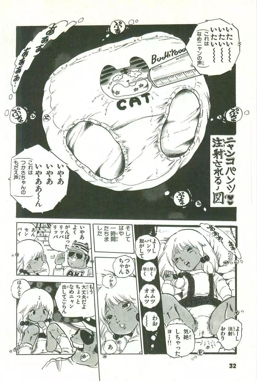 あんどろトリオ 第1巻 Page.31