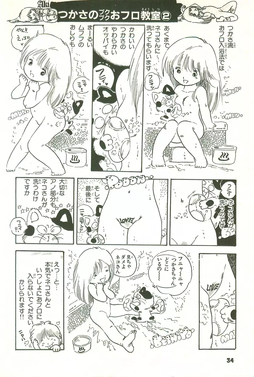 あんどろトリオ 第1巻 Page.33