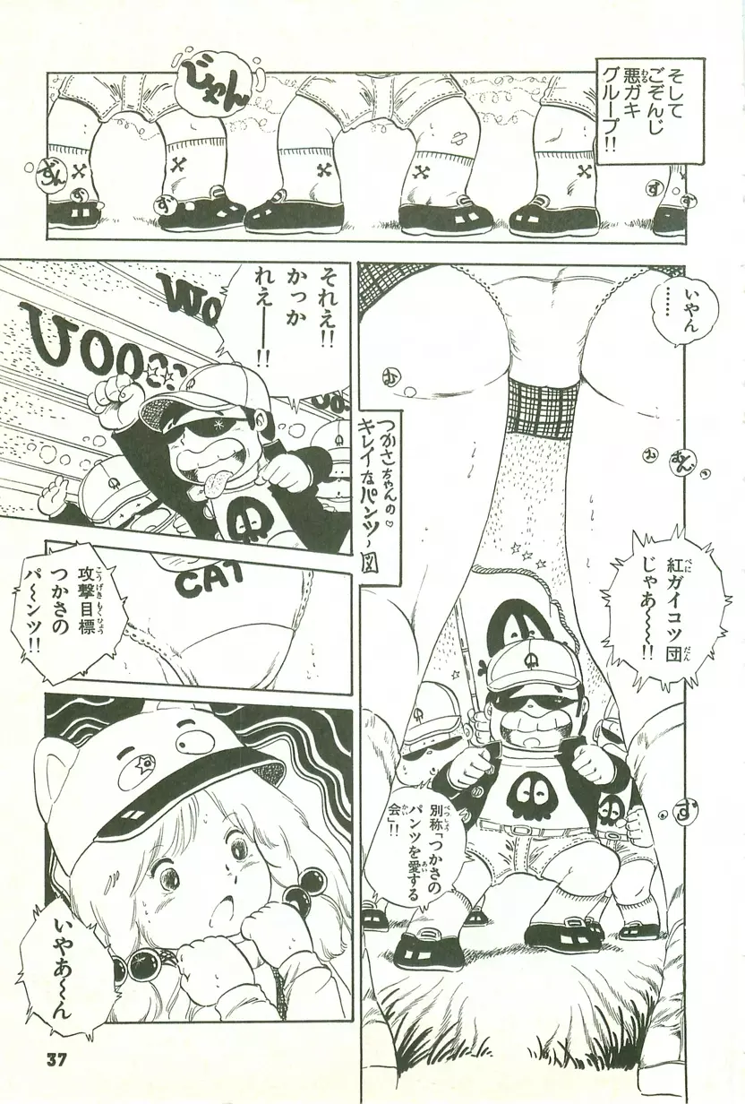 あんどろトリオ 第1巻 Page.36