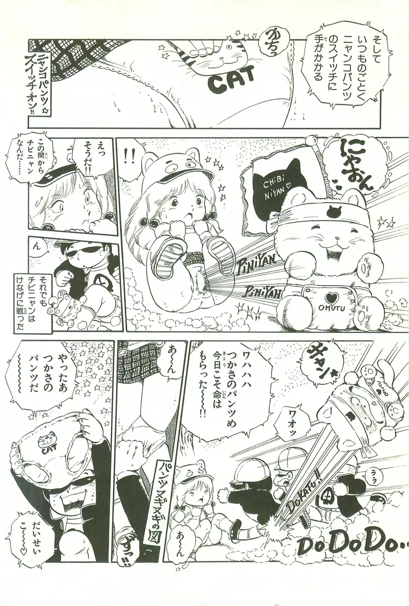 あんどろトリオ 第1巻 Page.37